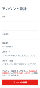 アカウント登録