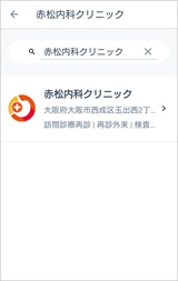 「医療機関をさがす」場合