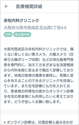 1.受診される診療メニューを選択