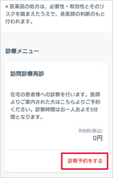 1.受診される診療メニューを選択